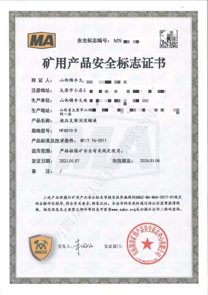 煤安標(biāo)志認(rèn)證咨詢