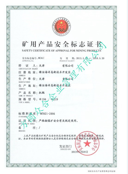 煤安認(rèn)證（礦用產(chǎn)品安全標(biāo)志）辦理