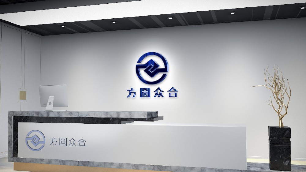 方圓眾合認(rèn)證咨詢(xún)有限公司江蘇分公司