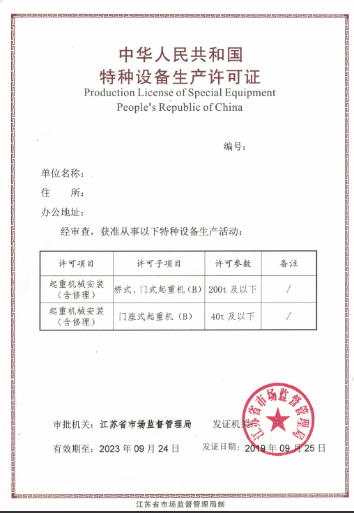 特種設(shè)備生產(chǎn)許可證辦理